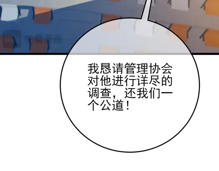 漫画《我靠无敌被动打出成吨伤害！》第98话 斩杀第171张图