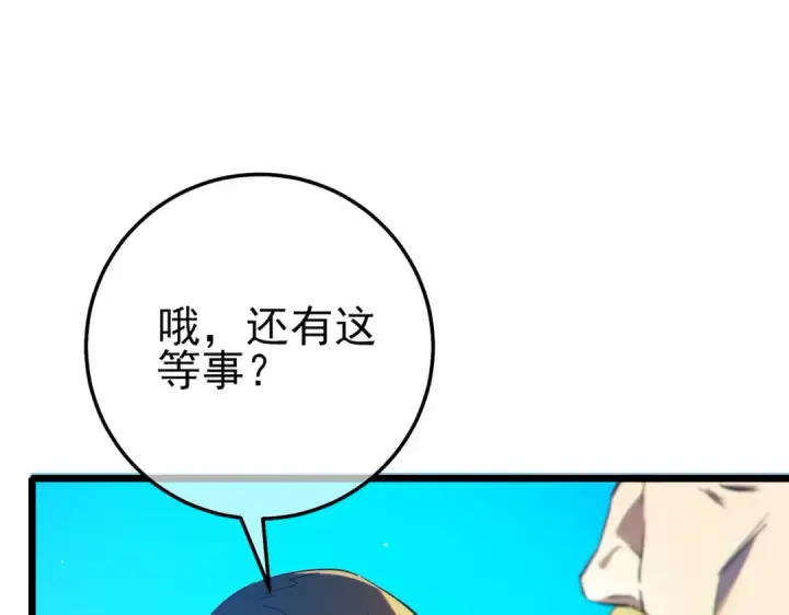漫画《我靠无敌被动打出成吨伤害！》第98话 斩杀第172张图