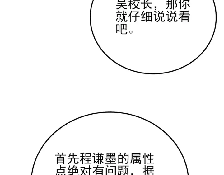 漫画《我靠无敌被动打出成吨伤害！》第98话 斩杀第174张图