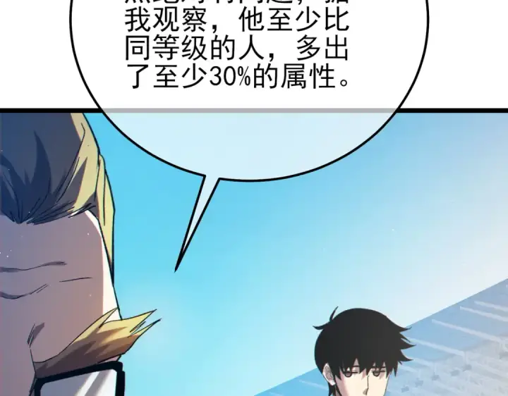 漫画《我靠无敌被动打出成吨伤害！》第98话 斩杀第175张图