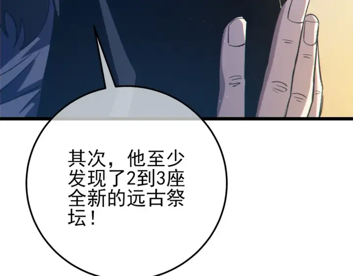 漫画《我靠无敌被动打出成吨伤害！》第98话 斩杀第177张图