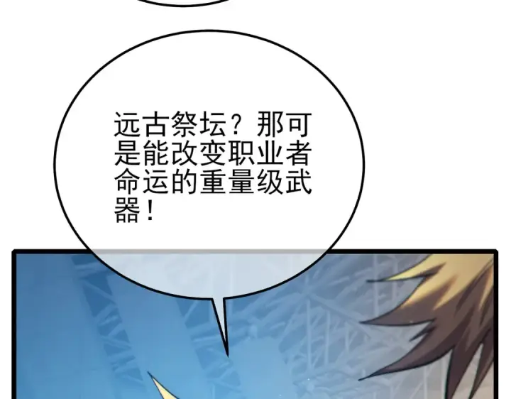 漫画《我靠无敌被动打出成吨伤害！》第98话 斩杀第178张图