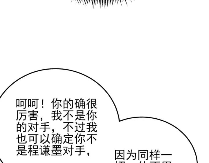 漫画《我靠无敌被动打出成吨伤害！》第98话 斩杀第18张图