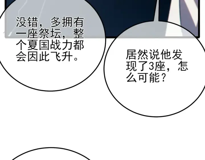 漫画《我靠无敌被动打出成吨伤害！》第98话 斩杀第180张图