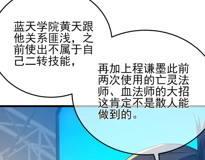 漫画《我靠无敌被动打出成吨伤害！》第98话 斩杀第181张图