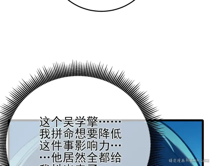 漫画《我靠无敌被动打出成吨伤害！》第98话 斩杀第184张图