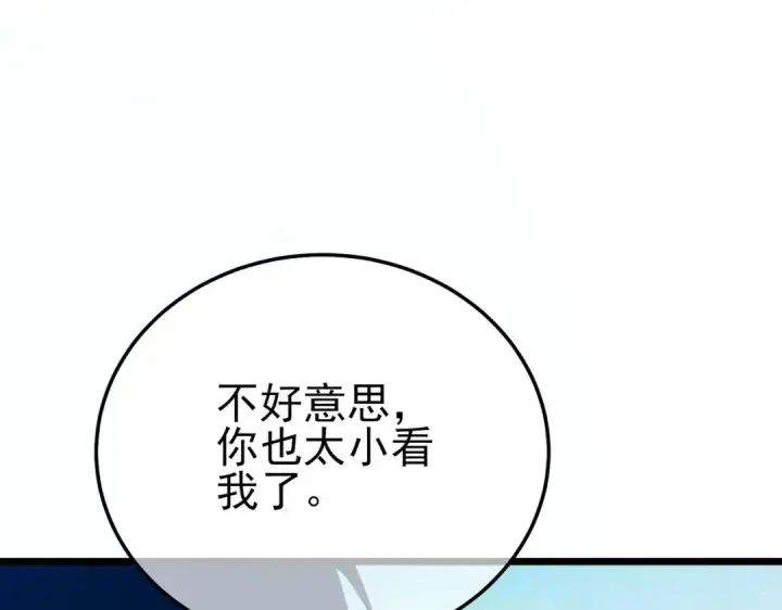 漫画《我靠无敌被动打出成吨伤害！》第98话 斩杀第188张图