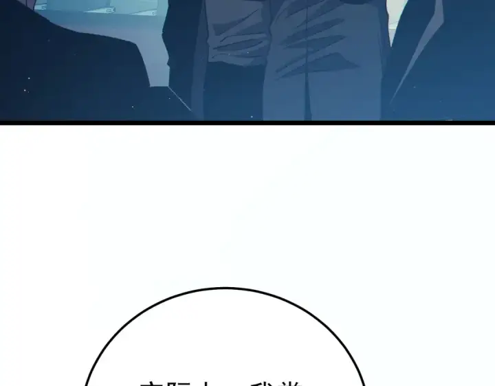 漫画《我靠无敌被动打出成吨伤害！》第98话 斩杀第190张图