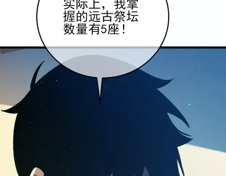 漫画《我靠无敌被动打出成吨伤害！》第98话 斩杀第191张图
