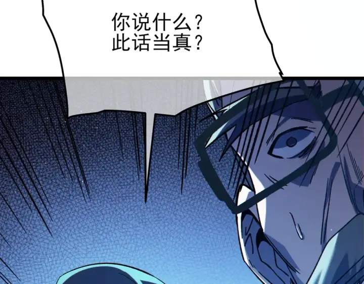 漫画《我靠无敌被动打出成吨伤害！》第98话 斩杀第194张图