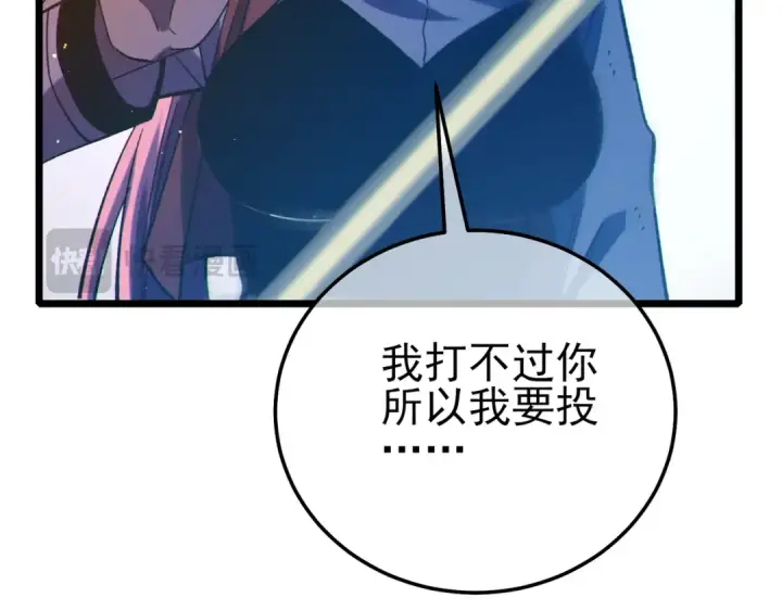 漫画《我靠无敌被动打出成吨伤害！》第98话 斩杀第23张图