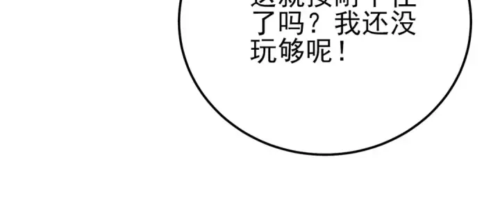 漫画《我靠无敌被动打出成吨伤害！》第98话 斩杀第43张图