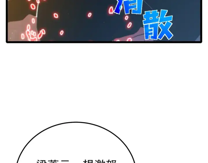 漫画《我靠无敌被动打出成吨伤害！》第98话 斩杀第46张图