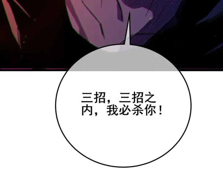 漫画《我靠无敌被动打出成吨伤害！》第98话 斩杀第49张图