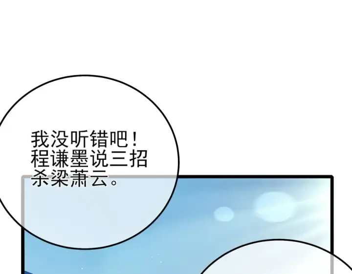 漫画《我靠无敌被动打出成吨伤害！》第98话 斩杀第50张图