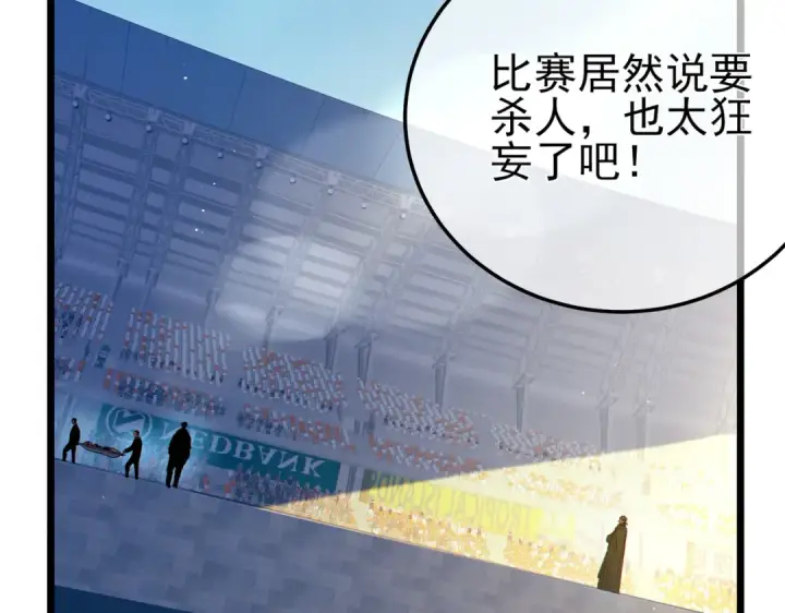 漫画《我靠无敌被动打出成吨伤害！》第98话 斩杀第51张图