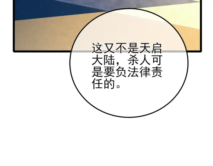 漫画《我靠无敌被动打出成吨伤害！》第98话 斩杀第52张图