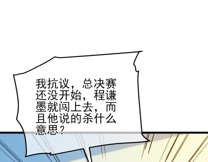 漫画《我靠无敌被动打出成吨伤害！》第98话 斩杀第53张图