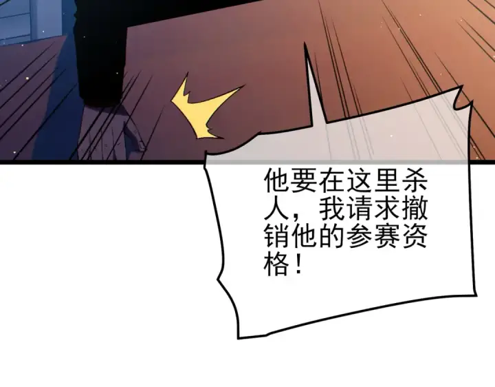 漫画《我靠无敌被动打出成吨伤害！》第98话 斩杀第55张图