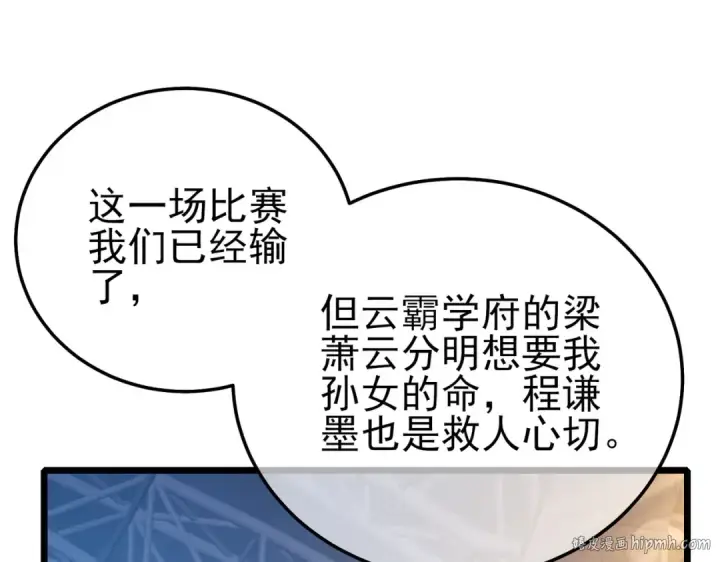 漫画《我靠无敌被动打出成吨伤害！》第98话 斩杀第56张图