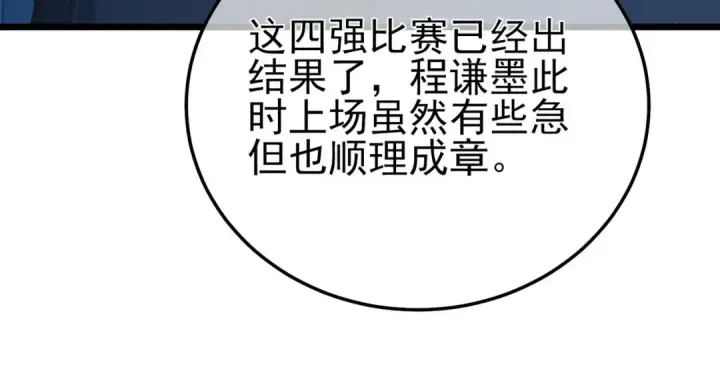 漫画《我靠无敌被动打出成吨伤害！》第98话 斩杀第61张图