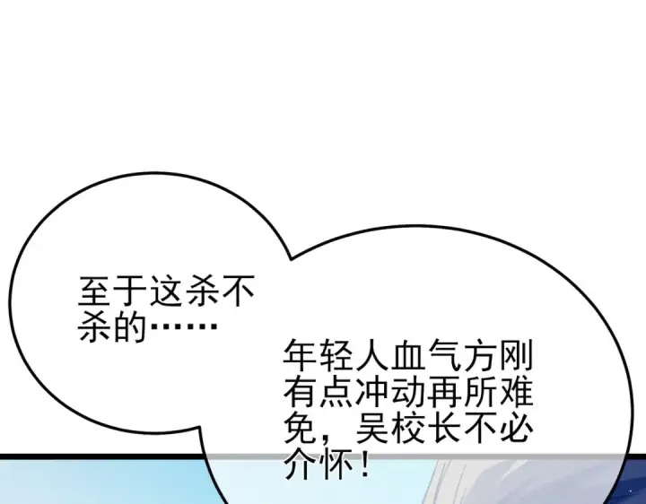 漫画《我靠无敌被动打出成吨伤害！》第98话 斩杀第62张图