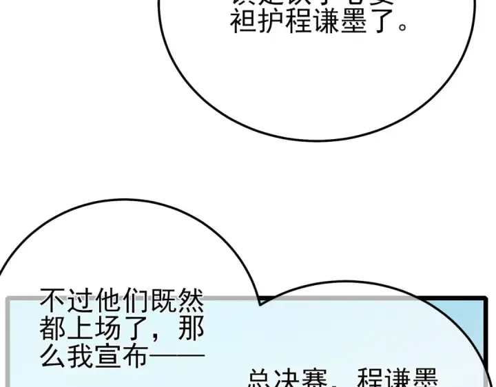 漫画《我靠无敌被动打出成吨伤害！》第98话 斩杀第65张图