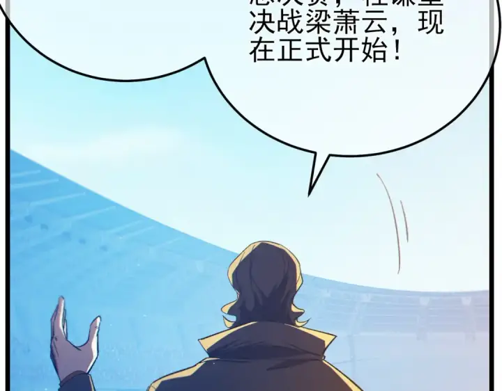 漫画《我靠无敌被动打出成吨伤害！》第98话 斩杀第66张图