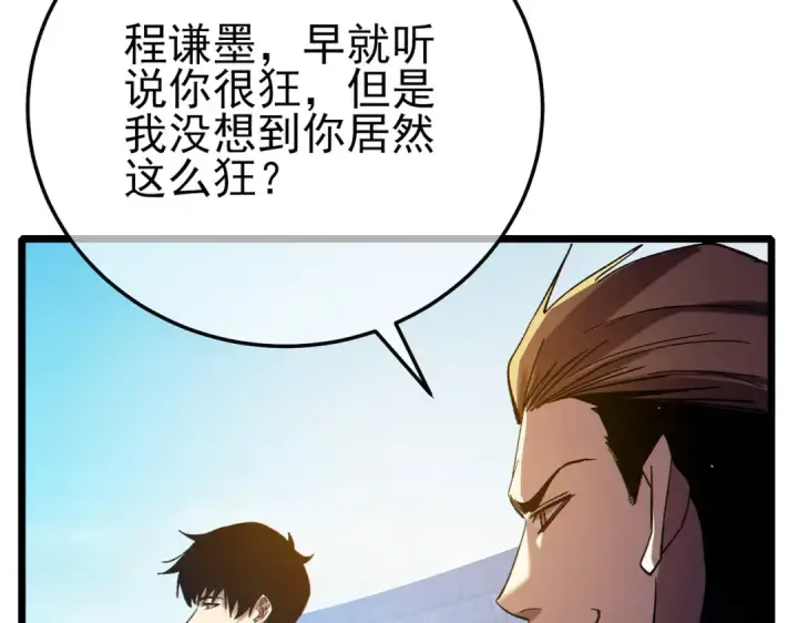 漫画《我靠无敌被动打出成吨伤害！》第98话 斩杀第69张图