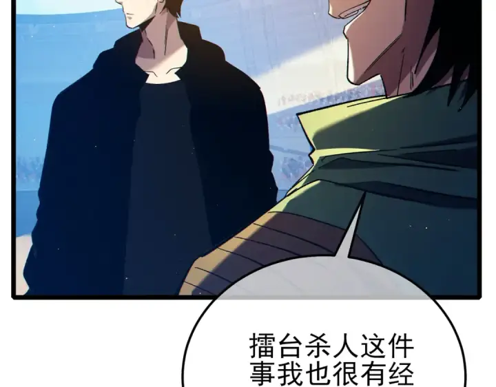 漫画《我靠无敌被动打出成吨伤害！》第98话 斩杀第70张图