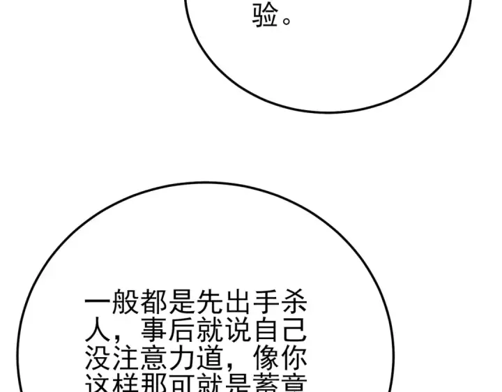漫画《我靠无敌被动打出成吨伤害！》第98话 斩杀第71张图