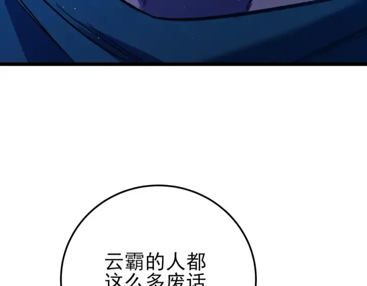 漫画《我靠无敌被动打出成吨伤害！》第98话 斩杀第74张图