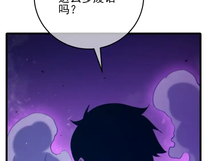漫画《我靠无敌被动打出成吨伤害！》第98话 斩杀第75张图