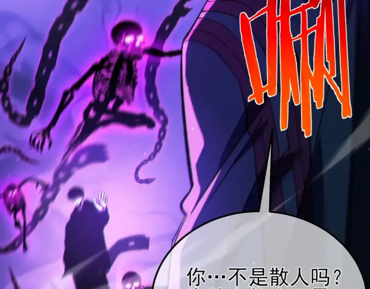 漫画《我靠无敌被动打出成吨伤害！》第98话 斩杀第85张图