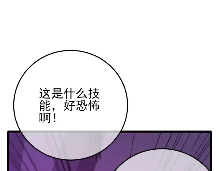 漫画《我靠无敌被动打出成吨伤害！》第98话 斩杀第91张图