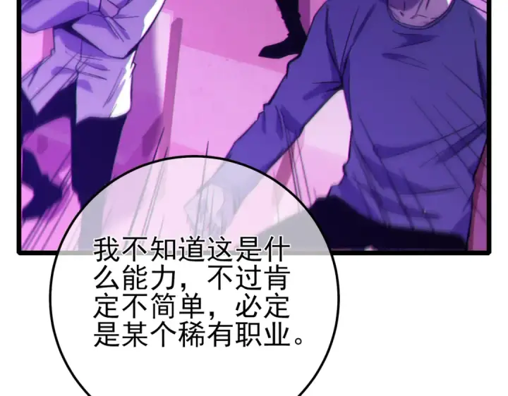 漫画《我靠无敌被动打出成吨伤害！》第98话 斩杀第93张图