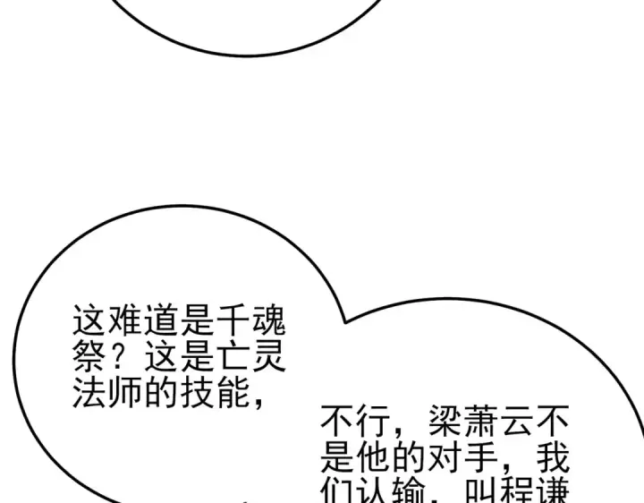 漫画《我靠无敌被动打出成吨伤害！》第98话 斩杀第94张图