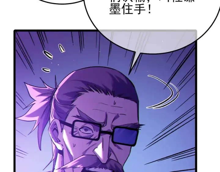 漫画《我靠无敌被动打出成吨伤害！》第98话 斩杀第95张图