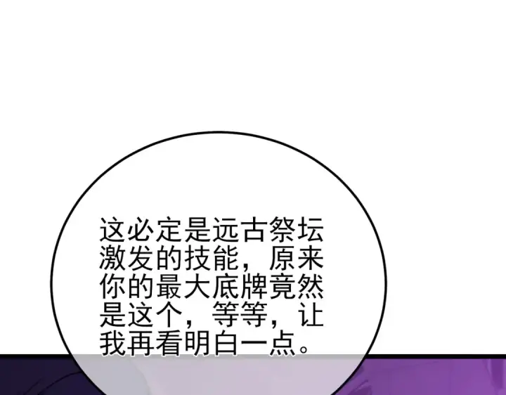 漫画《我靠无敌被动打出成吨伤害！》第98话 斩杀第97张图