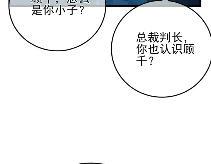 漫画《我靠无敌被动打出成吨伤害！》第99话 实力评估第100张图