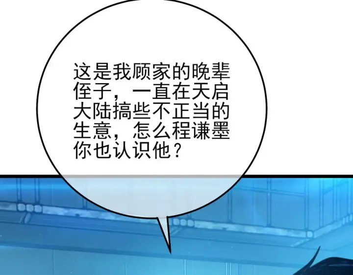 漫画《我靠无敌被动打出成吨伤害！》第99话 实力评估第101张图