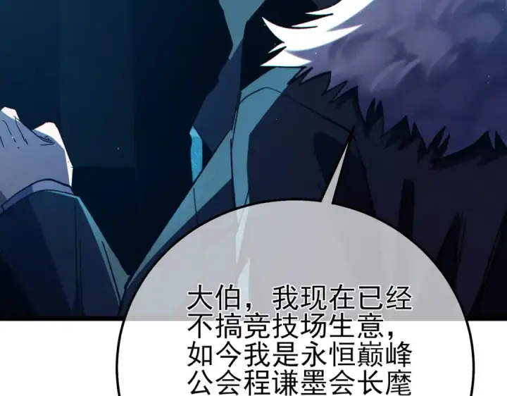 漫画《我靠无敌被动打出成吨伤害！》第99话 实力评估第103张图