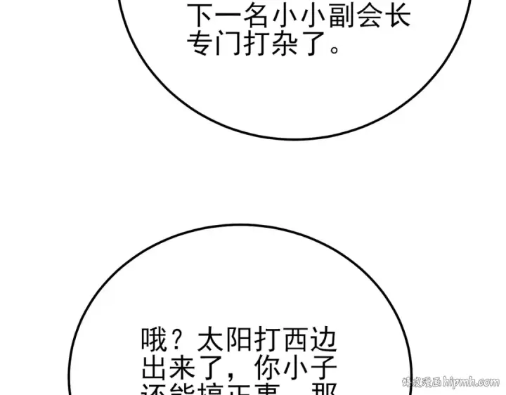 漫画《我靠无敌被动打出成吨伤害！》第99话 实力评估第104张图