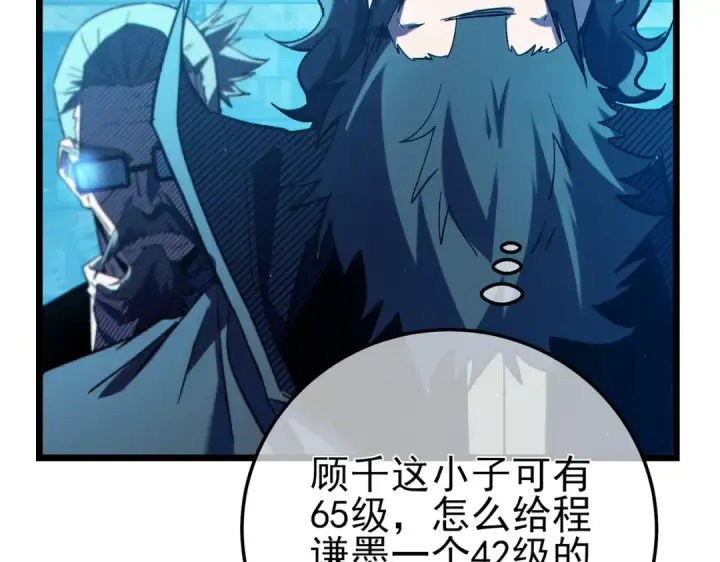 漫画《我靠无敌被动打出成吨伤害！》第99话 实力评估第106张图