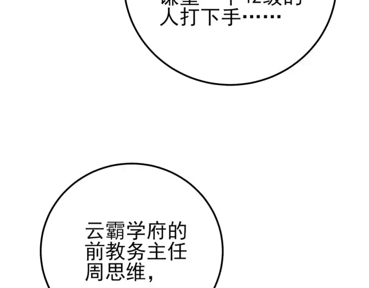 漫画《我靠无敌被动打出成吨伤害！》第99话 实力评估第107张图