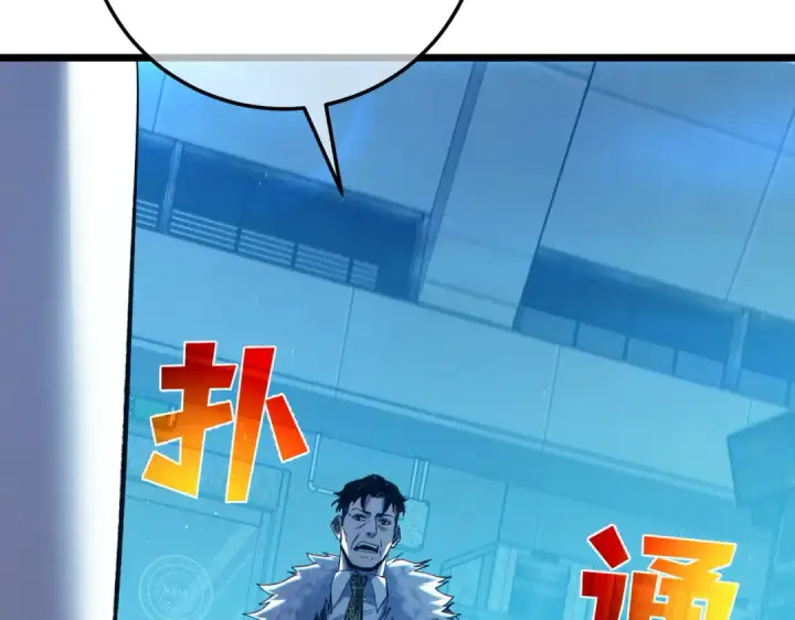 漫画《我靠无敌被动打出成吨伤害！》第99话 实力评估第108张图