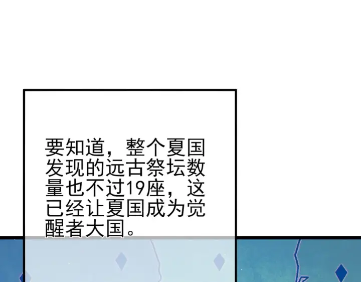漫画《我靠无敌被动打出成吨伤害！》第99话 实力评估第11张图