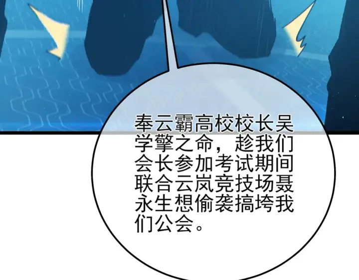 漫画《我靠无敌被动打出成吨伤害！》第99话 实力评估第110张图