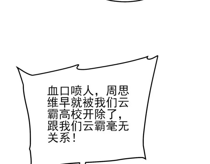 漫画《我靠无敌被动打出成吨伤害！》第99话 实力评估第111张图