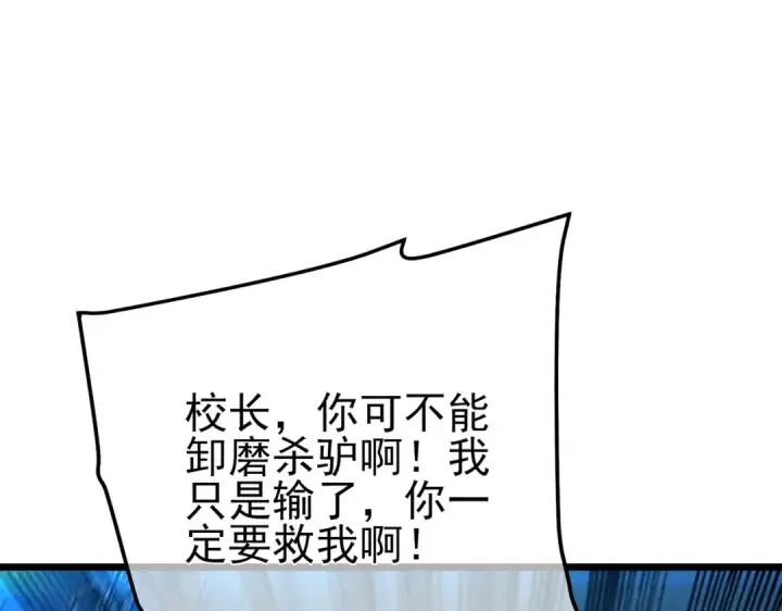 漫画《我靠无敌被动打出成吨伤害！》第99话 实力评估第114张图